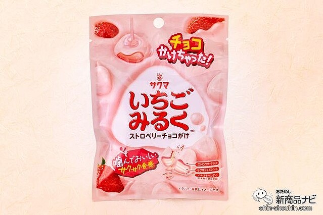 コンビニ限定】定番キャンディーが3層構造に！ 『サクマ いちごみるく