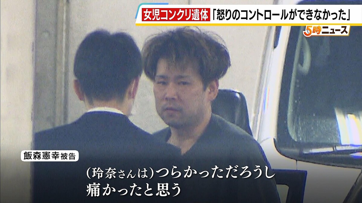  【女児コンクリ詰め遺体事件】「怒りのコントロールできなかった」被告の叔父が法廷で語った暴行の理由　当時６歳のめいを暴行死させ遺棄した罪に問われる 