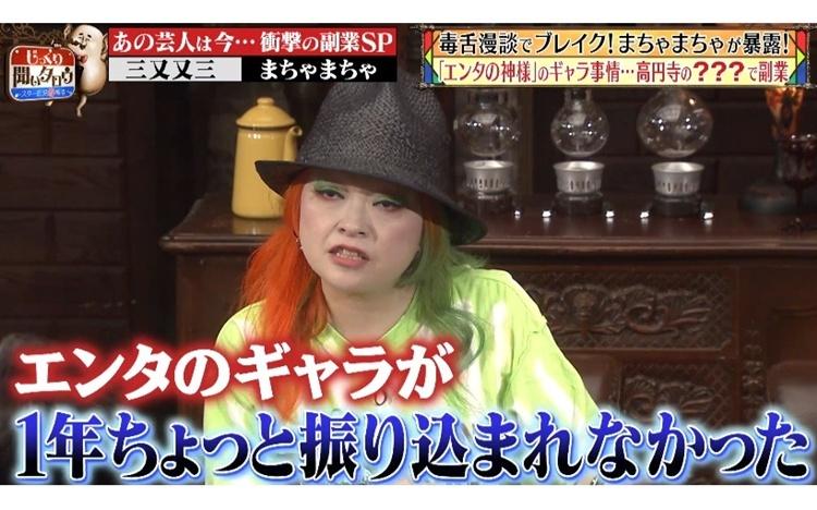 
             まちゃまちゃ「1年以上ギャラが振り込まれなかった」エンタ時代の衝撃エピソードを告白！副業の月収も 
          