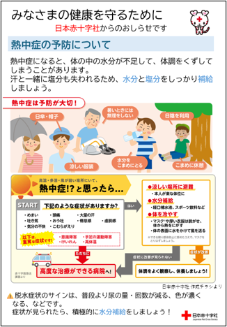 【令和8年熊本地震】8月3日は「酷暑日」予想 暑さが続く避難生活で熱中症リスクに注意