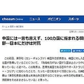 韓国紙「中国には一言も言えず」