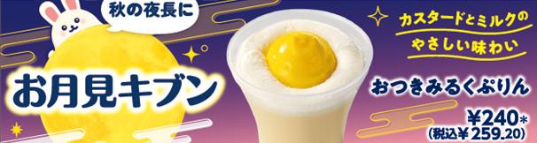 セブン「お月見」シリーズ発売