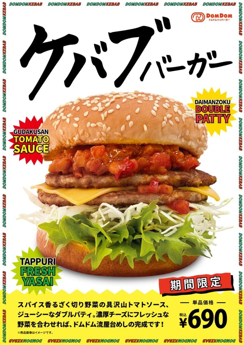 「ケバブバーガー」