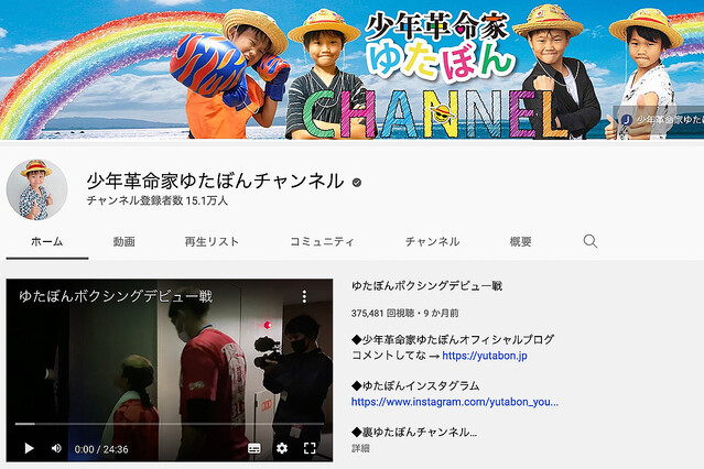 ゆたぼんの公式YouTubeチャンネルより