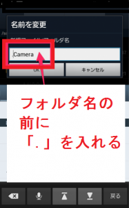 フォルダ名の前に点を入れる非表示Android