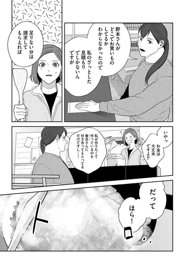 たくさん食べたい春日さんといっぱい作りたい野本さん 食費はどれくらいかかってる 作りたい女と食べたい女 ライブドアニュース