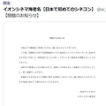 日本初のシネコンが閉館発表