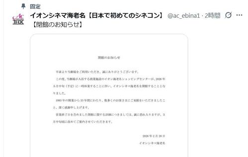 イオンシネマ海老名の公式Xから