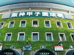 阪神の本拠地・甲子園球場