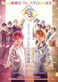 『MANKAI MOVIE「A3!」～SPRING &amp; SUMMER～』2021年12月3日公開（C）2021 MANKAI MOVIE『A3!』製作委員会