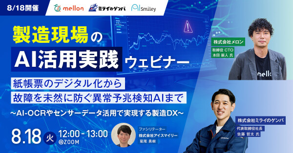  ��8/18���š���¤�����AI���Ѽ��������ӥ�ー ��Ģɼ�Υǥ����벽����ξ��̤�����ɤ��۾�ͽ������AI�ޤ� ～AI-OCR�䥻��ー��ー�����ѤǼ¸�������¤DX～ 