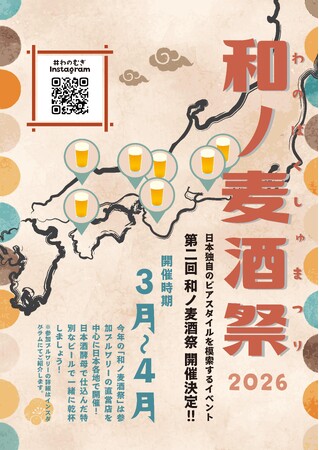 日本酒酵母×クラフトビール、週末は巡ってみない？