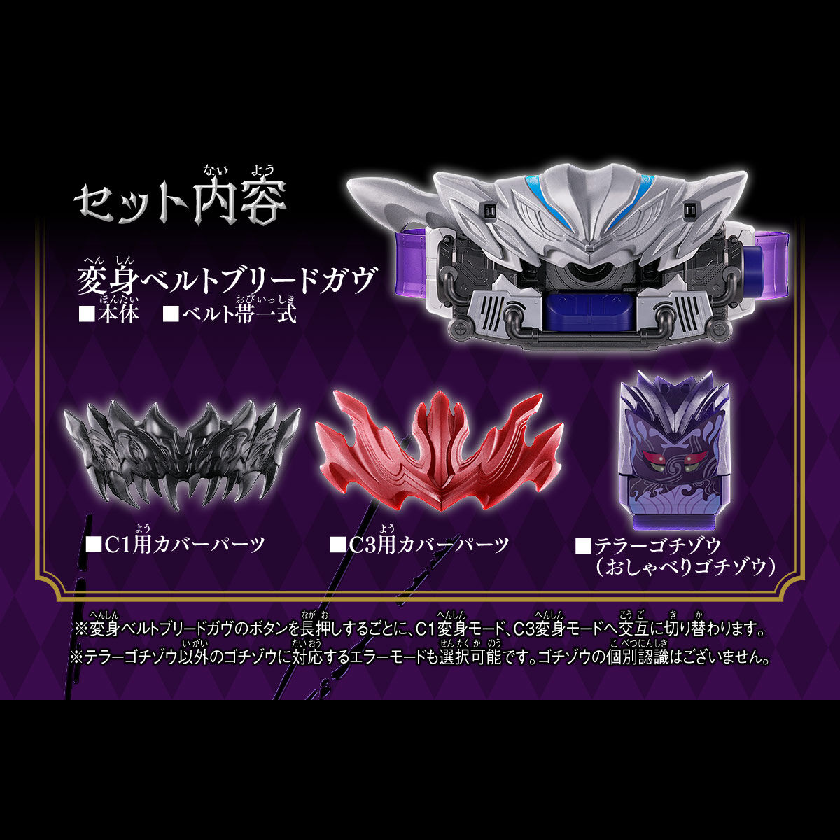 仮面ライダーガヴ】「DX変身ベルトブリードガヴ＆テラーゴチゾウセット