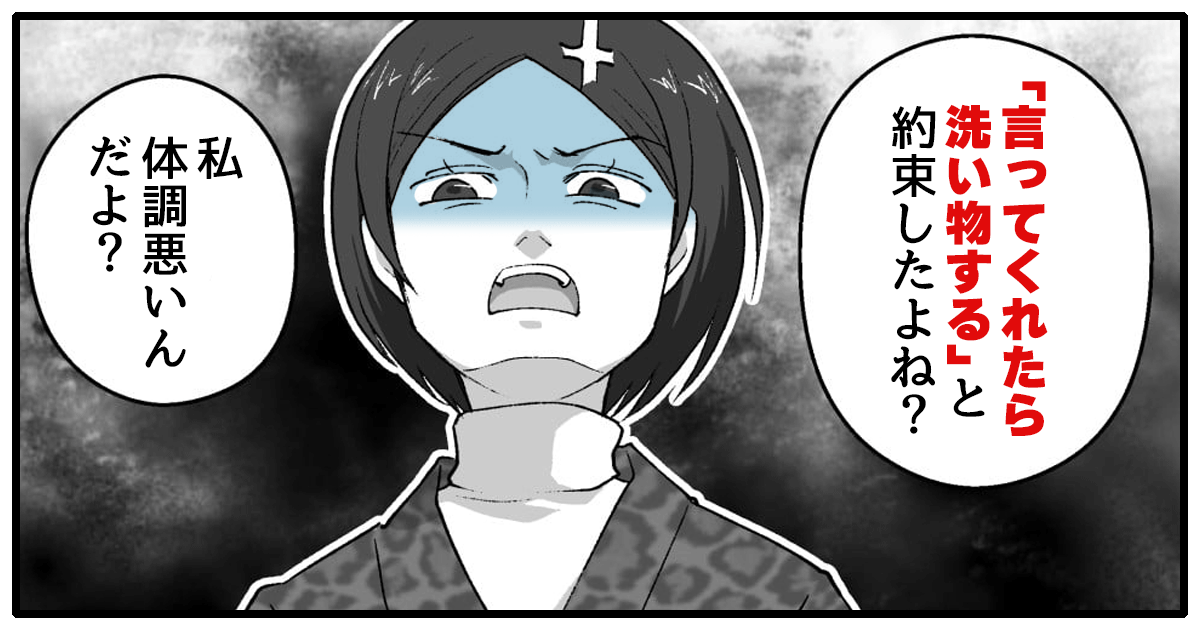 <旦那に家事を頼んだら>「言ってくれたらやる」と言っていたのに断られた。体調が悪いのに…