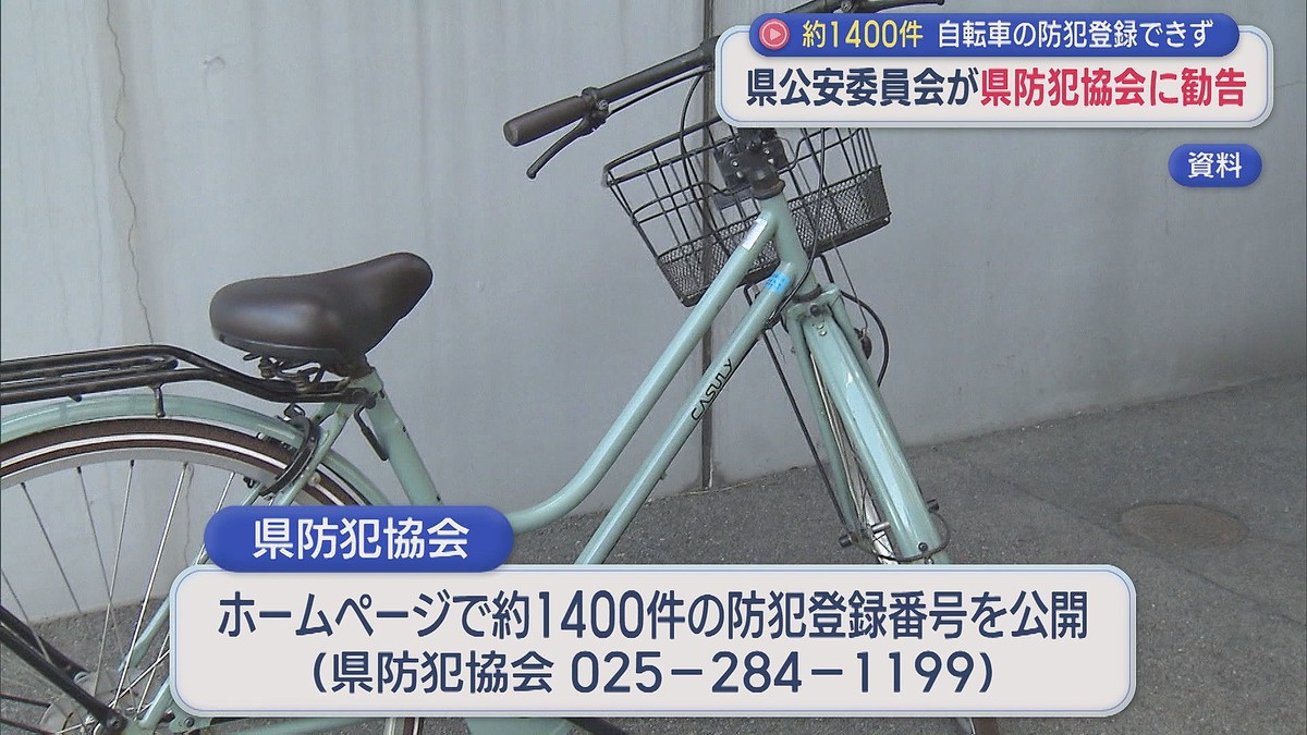 約1400件の自転車の防犯登録できず・・・県公安委員会が県防犯協会に