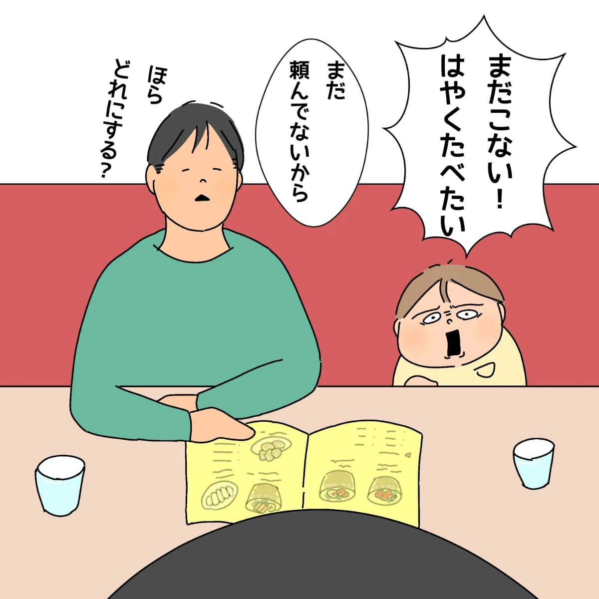 漫画「うちの息子は怒りっぽい」のカット（kantabouさん提供）