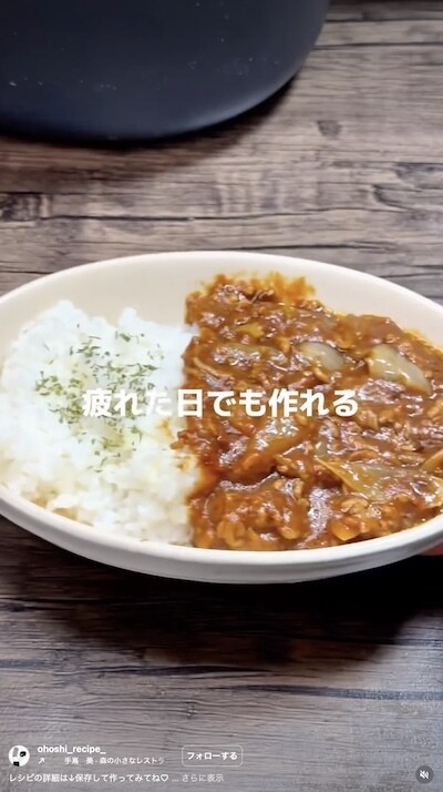 【炊飯器】濃厚で贅沢な超時短カレーが話題に!!「美味しくて感動」「アクセントがいい」「家族も大絶賛」