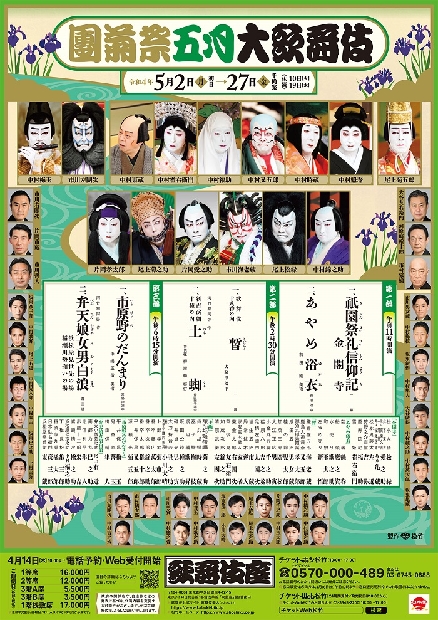 名作が揃う、歌舞伎座『團菊祭五月大歌舞伎』観劇レポート~菊五郎に、松緑、菊之助、海老蔵、尾上右近たちが縁の演目に挑む