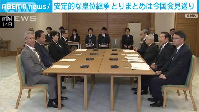 【画像】皇族数の確保策 「立法府の総意」とりまとめは今国会見送り - ライブドアニュース