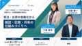 【8/27(木)開催】―コマースロボ×サスケWorksで実現するEC業務設計― 受注・出荷の自動化から、確認・記録・共有の仕組みづくりへ ―無料オンラインセミナー