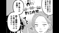 「合コンだよねこれ！？」男性陣からの【まさかの提案】にドン引き。会う前から、不穏な空気が...！
