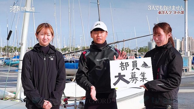 大学に入るまで未経験「今でも乗るときは緊張するけど楽しい」部員わずか3人のヨット部