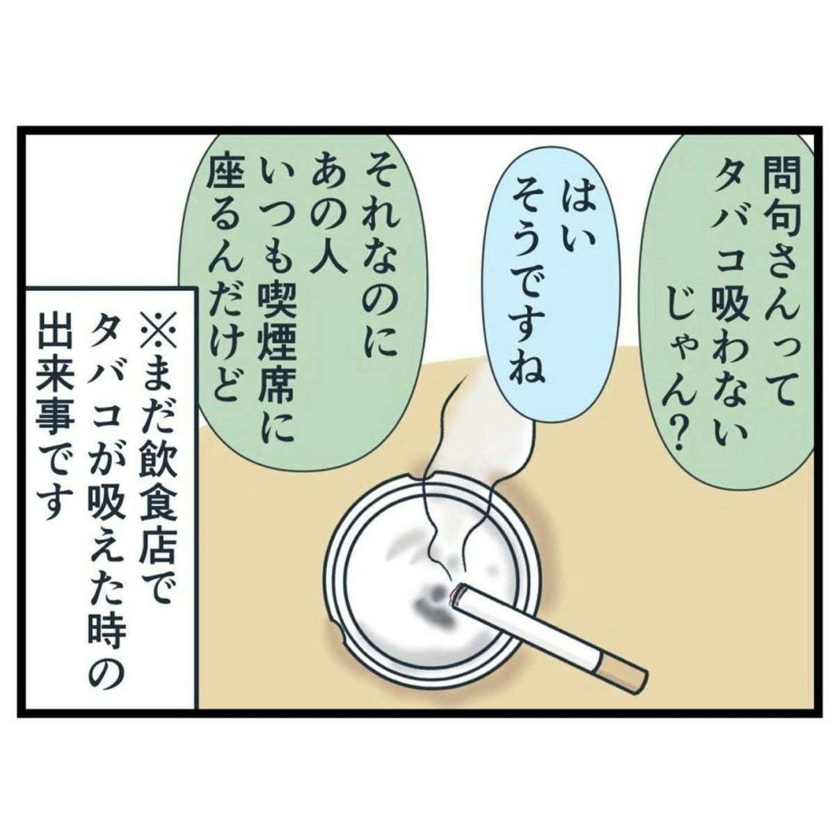 アルバイトの態度に不満の常連クレーマー…言い分は?店長にも飛び火が