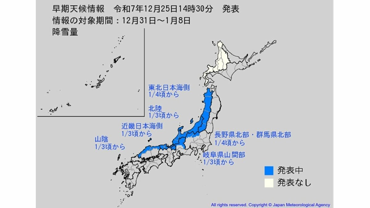 早期天候情報】日本海側の広範囲で1月上旬から大雪に...東北日本海側、北陸、長野県、群馬県、岐阜県、近畿日本海側、山陰 気象庁発表 全国の天気を地方ごとに  - ライブドアニュース