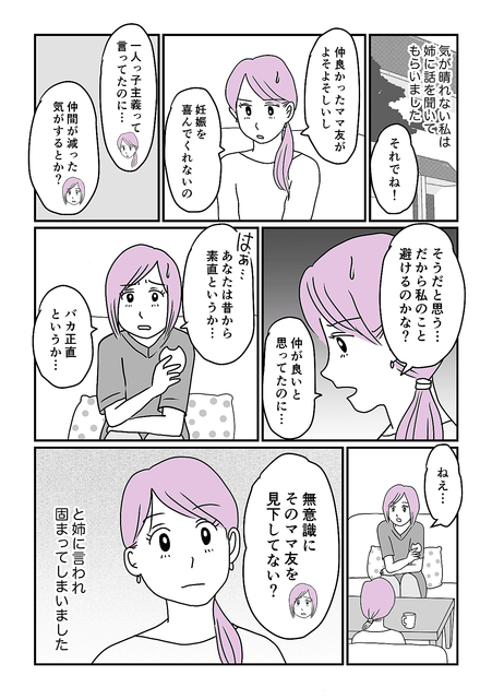 妊娠への嫉妬 2人目の妊娠を喜んでくれないママ友にイライラ でも原因は私だった 前編 ライブドアニュース