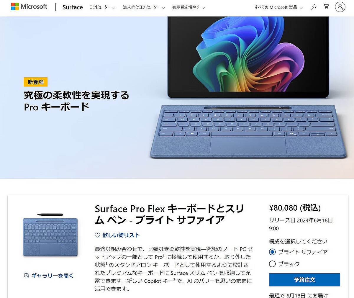 新しいSurfaceで使える純正キーボード＋ペンのセット、最上位は8万円超えに - ライブドアニュース