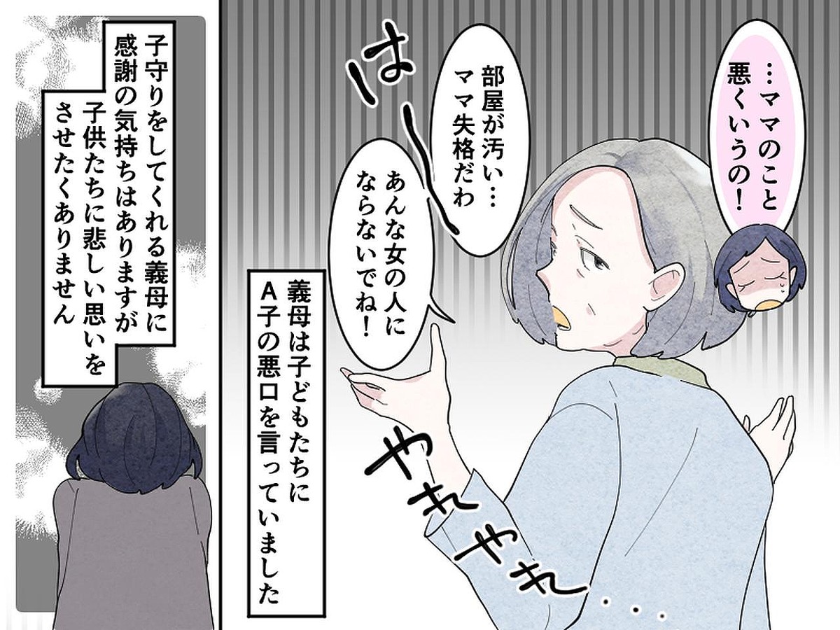 【画像】「もうおばあちゃんに会いたくない（泣）」【姑に会うのを嫌がる子供たち】→優しい姑の裏の顔にゾッ！ 4/5 Peachy ライブドアニュース