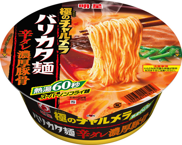 辛ダレ濃厚豚骨スープの「明星 極のチャルメラ バリカタ麺 辛ダレ濃厚豚骨」が登場