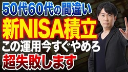 投資アドバイザー・鳥海翔が警鐘を鳴らす!国や会社のせいにしても資産は増えない『視聴者様の悩みに答えます!50代60代が資産運用で気をつけるべきポイントについて紹介します!』