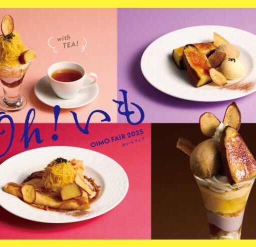 ココスで秋限定「おいもフェア」開催へ 焼きいもを使用した4種のデザート