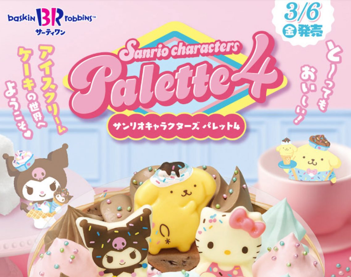 【3月6日（金）から発売開始】サーティワン アイスクリーム 「サンリオキャラクターズ パレット4」が通年販売に