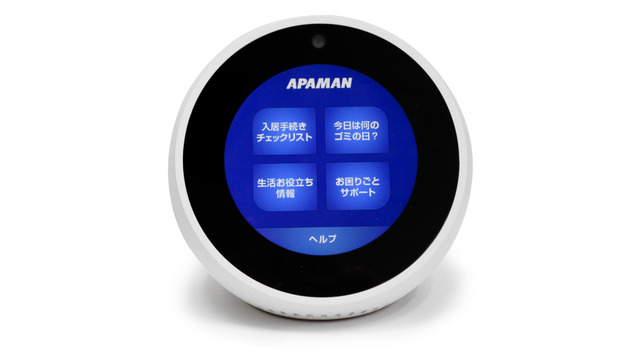 ����ե��ͥåȡ���AI Smart Room�����ڡ���פ�Alexa������֥��ѥޥ󥷥�åס���1�ƤΥ����ӥ��򳫻�