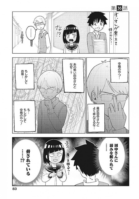 無口 ジト目女子についに味方が マンガ クラスメイトの田中さんはすごく怖い が新展開の予感 ライブドアニュース