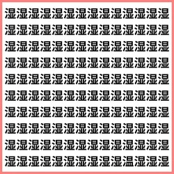 湿気強めの世界に、突然あったかさ【1文字だけ違う】漢字間違い探しで脳トレ、何秒で見つかる？【ママリ】