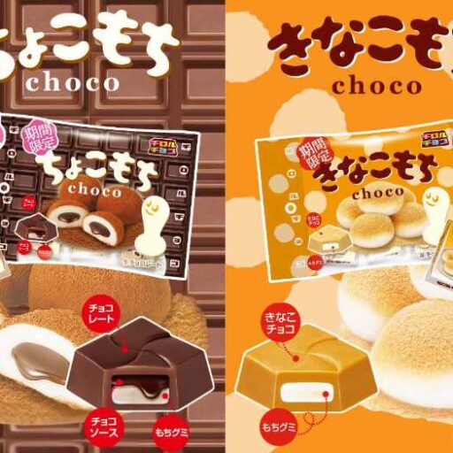 チロルチョコの大人気もちシリーズから秋冬限定商品が登場
