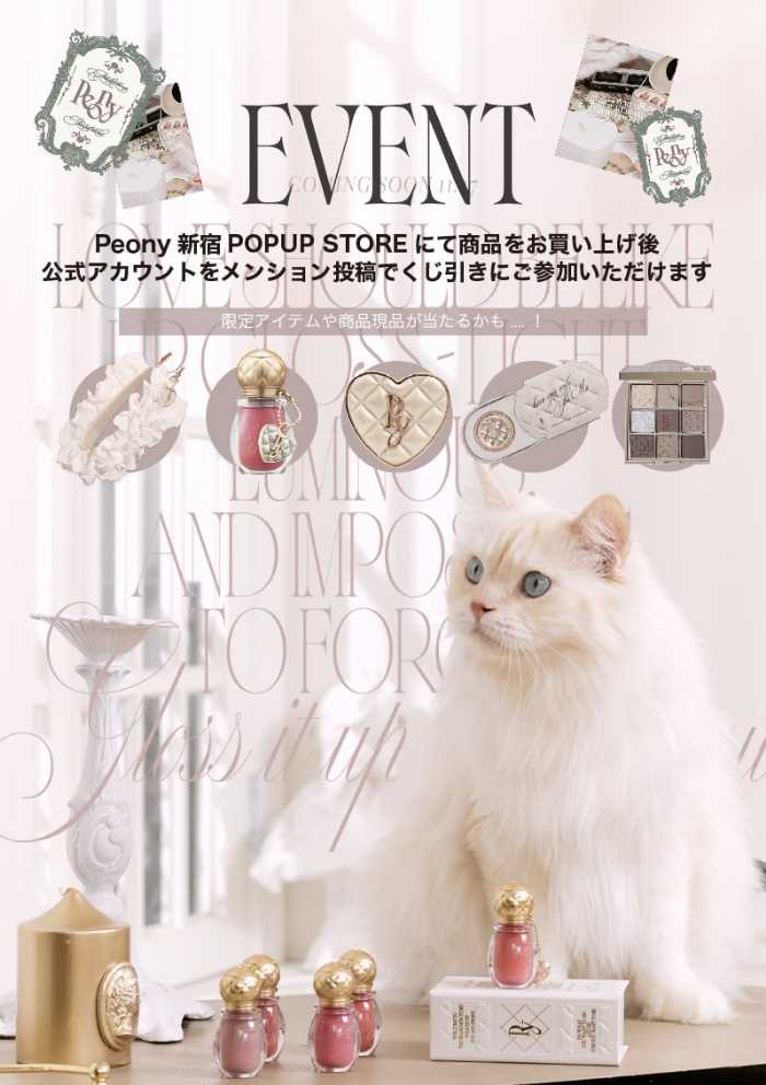 画像】Peonyが表参道ヒルズでPOPUP開催♪限定ノベルティ＆新作コフレも