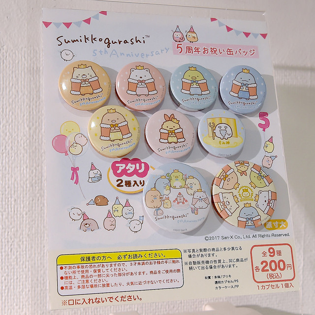 5周年すみっコぐらし イベント限定 あつめてぬいぐるみ5体 【公式通販】