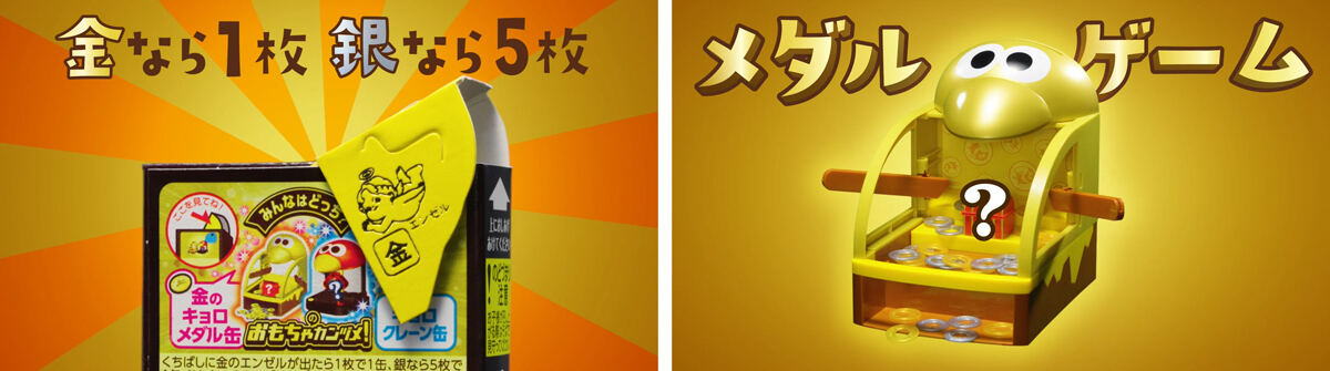 森永製菓「チョコボール」のおもちゃのカンヅメに「金のキョロメダル缶