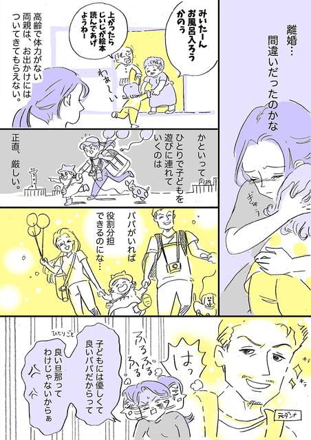 シングルマザーの嫉妬 家庭のことを聞いてくるのにキレてくる 旦那を否定したくない 後編 まんが ライブドアニュース