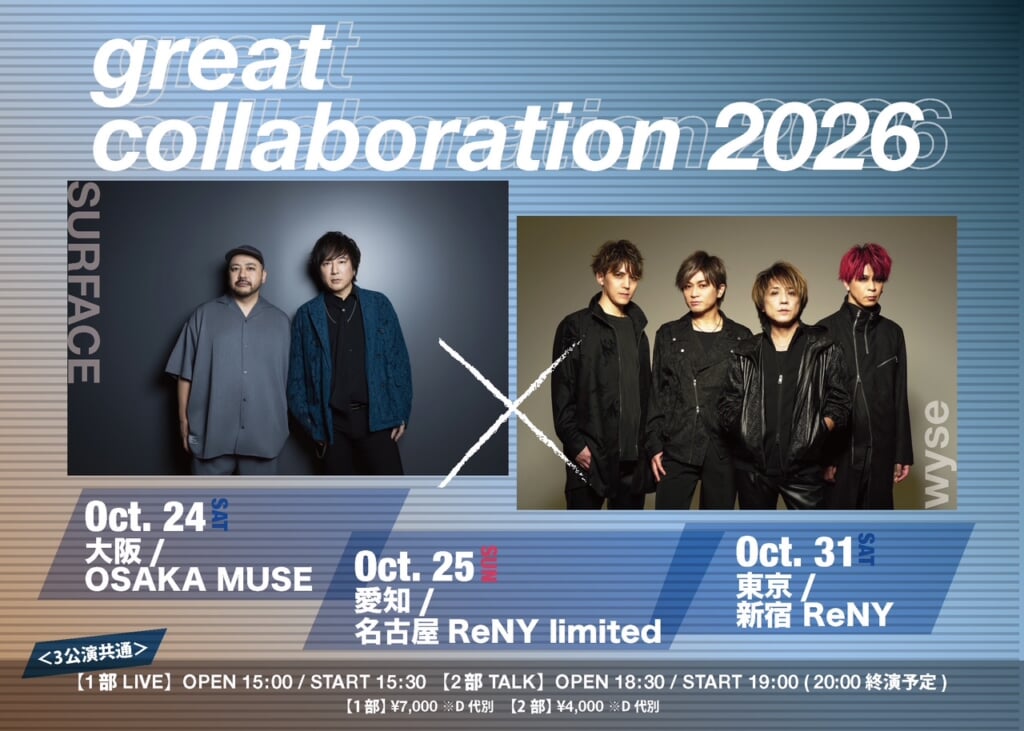 SURFACE × wyse、東名阪対バンツアー＜great collaboration 2026＞を10月開催
