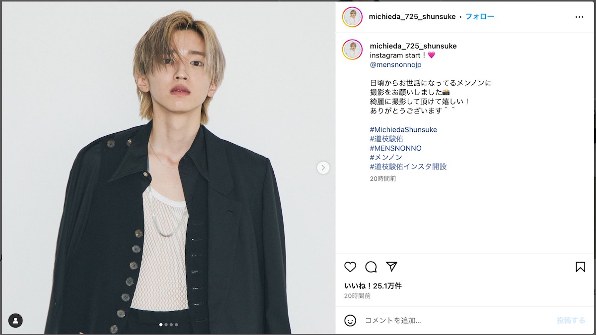 なにわ男子 道枝駿佑、個人インスタ開設で真っ黒&真っ白コーデ公開 