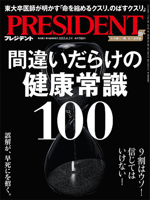 1日1万歩より「8秒ジャンプ」。プレジデントが「間違いだらけの健康