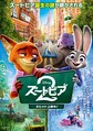 『ズートピア2』初日興収4.1億円突破 ...