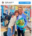 （写真左から）ヒロド歩美、神田正輝　※「ヒロド歩美」インスタグラム