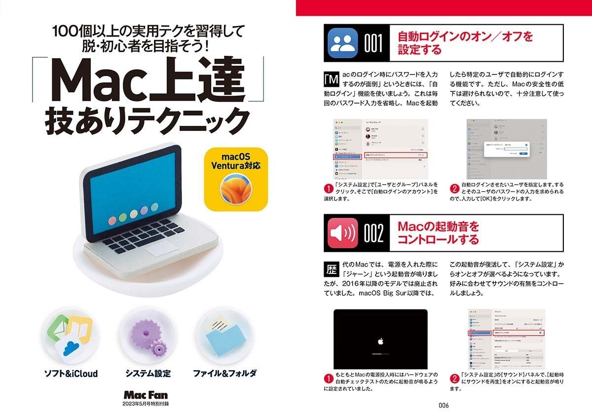 Mac Fan 縮刷版DVD-ROM 2023』予約開始 Mac Fan12号分＋冊子4冊＋