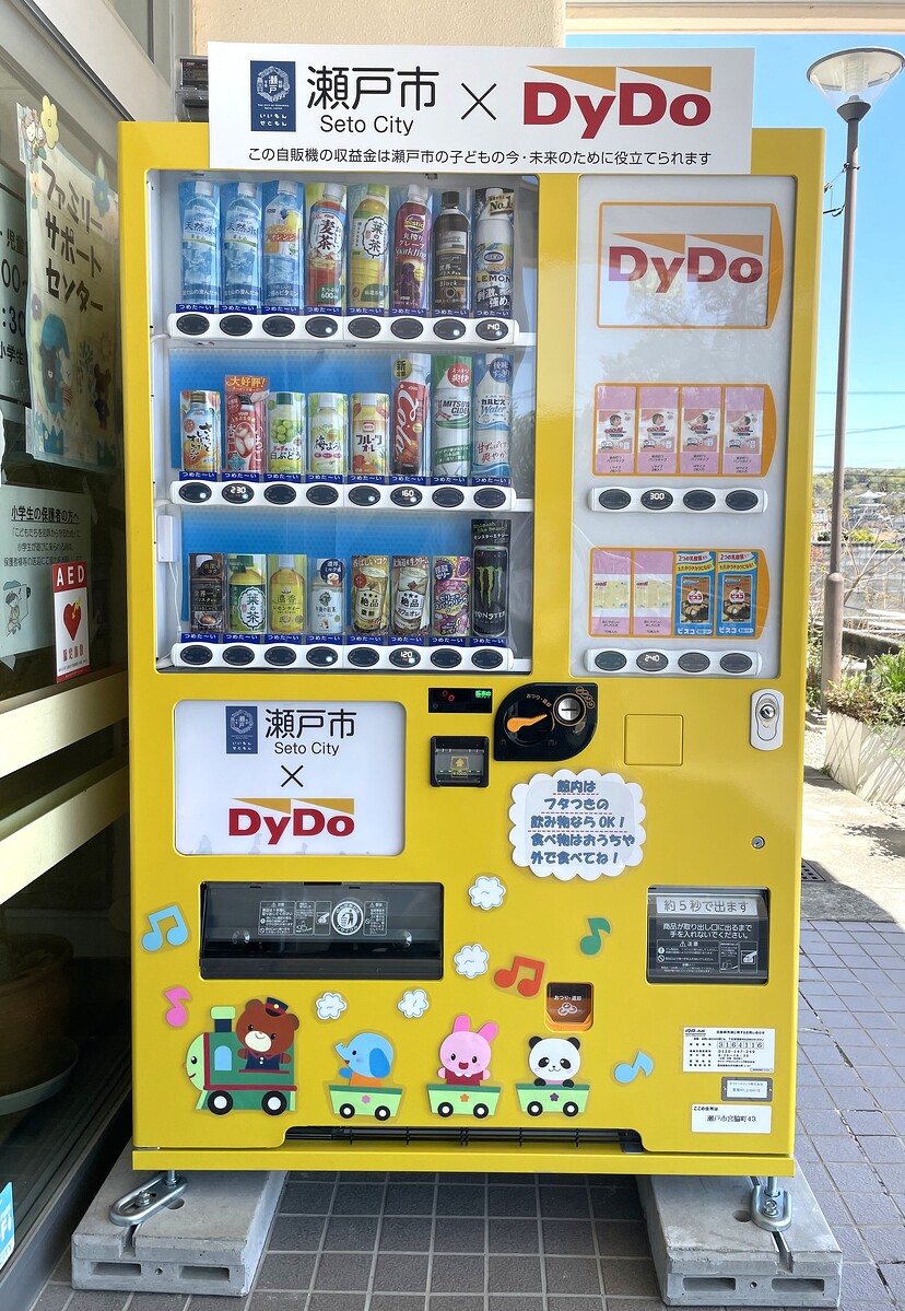ダイドードリンコと愛知県瀬戸市が包括連携協定を締結　取り組みの一環として「子ども・子育て応援自動販売機」を設置